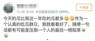 娱乐圈吃瓜不能停,吃瓜群众紧跟热点不停歇